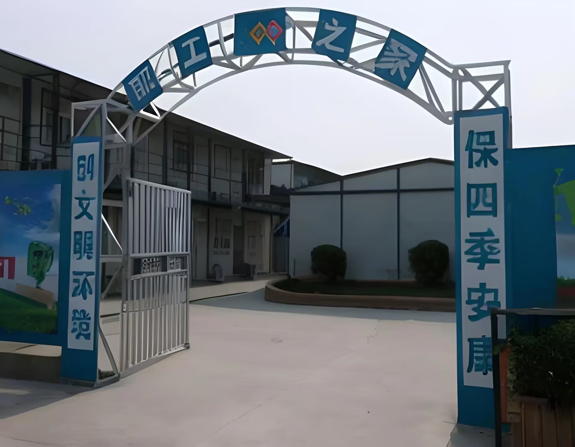 工地大門 