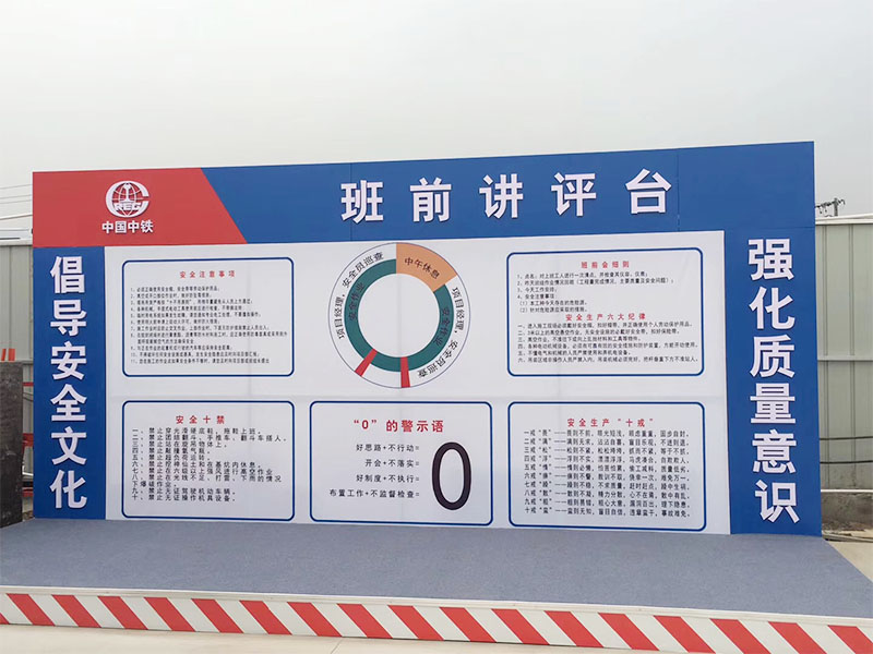 中國鐵路安全講評臺