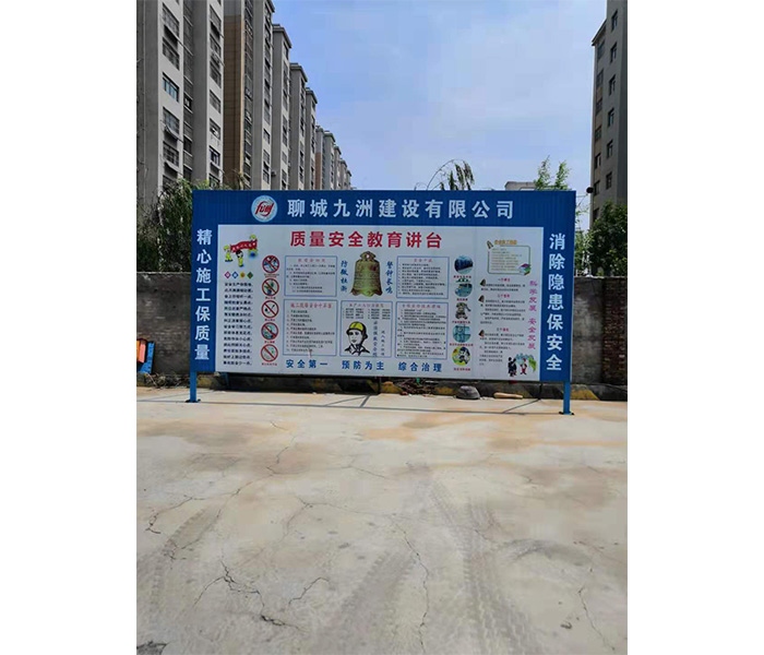 聊城九洲安全講評臺