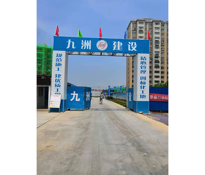 九洲建設(shè)工地大門(mén)安裝案例
