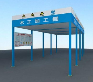 木工防護(hù)棚 